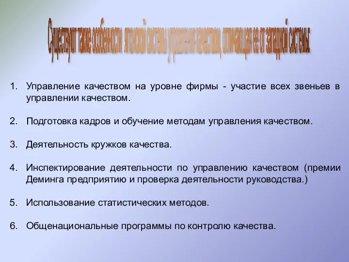 Управление качеством на уровне фирмы - участие всех звеньев в управлении