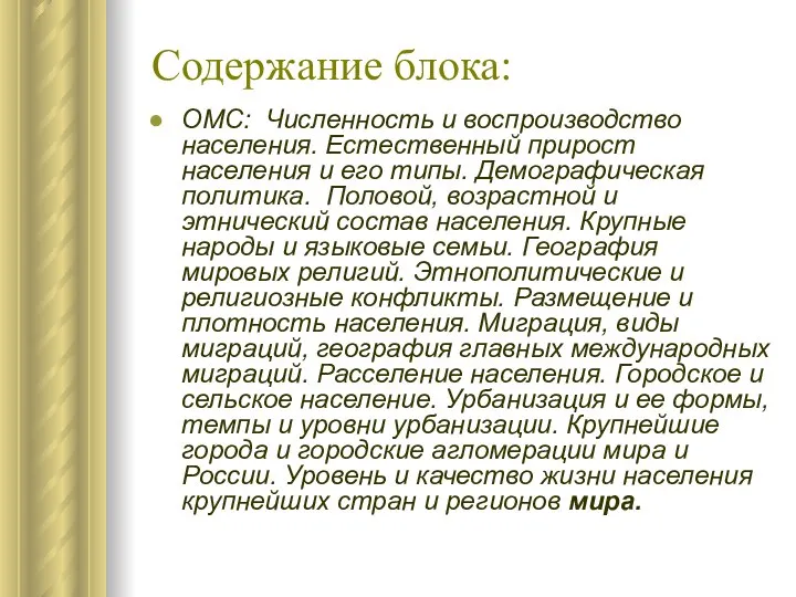 Содержание блока: ОМС: Численность и воспроизводство населения. Естественный прирост населения и