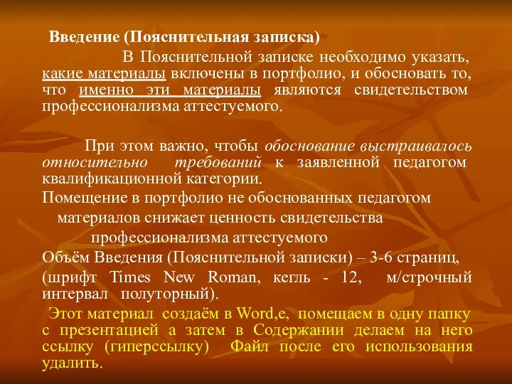 Введение (Пояснительная записка) В Пояснительной записке необходимо указать, какие материалы включены