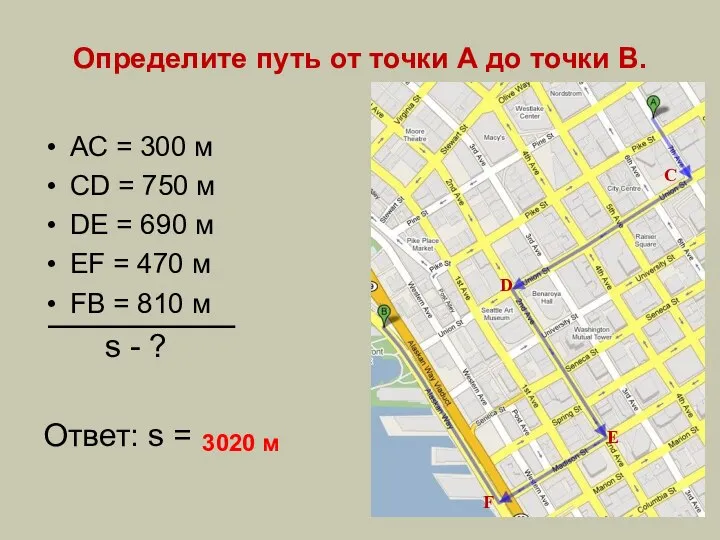 Определите путь от точки А до точки В. АС = 300