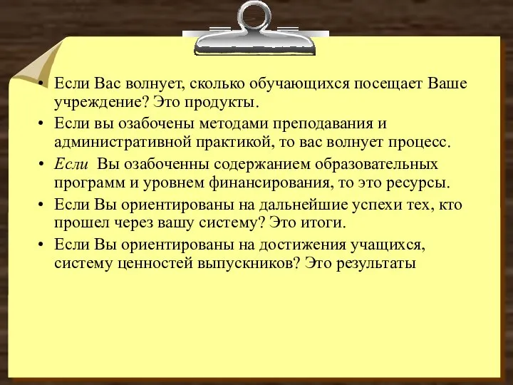 Если Вас волнует, сколько обучающихся посещает Ваше учреждение? Это продукты. Если