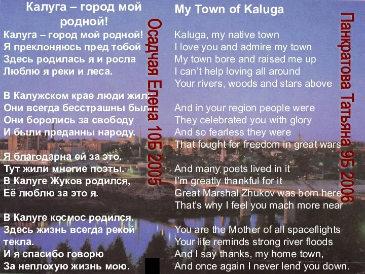 Калуга – город мой родной! Калуга – город мой родной! Я