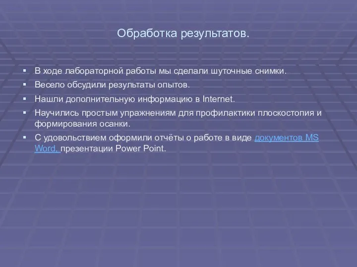 Обработка результатов. В ходе лабораторной работы мы сделали шуточные снимки. Весело