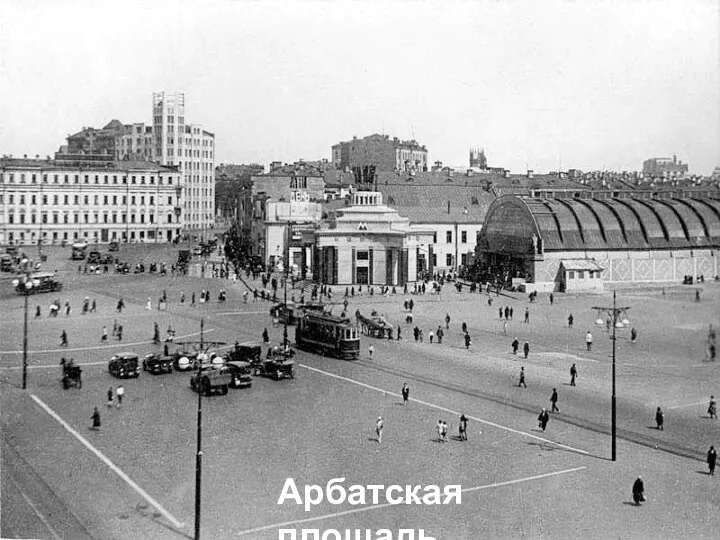 Арбатская площадь