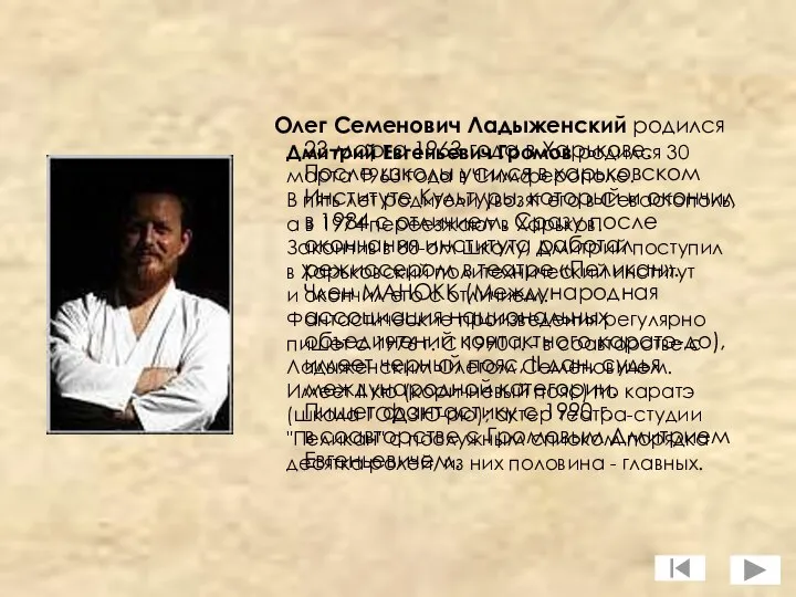 Олег Семенович Ладыженский родился 23 марта 1963 года в Харькове. После