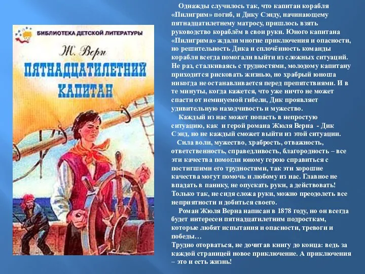 Однажды случилось так, что капитан корабля «Пилигрим» погиб, и Дику Сэнду,