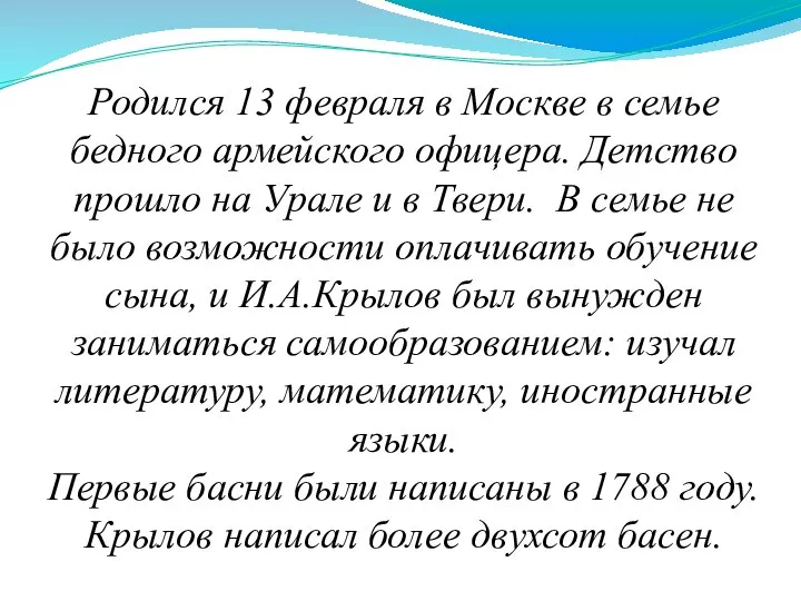 Родился 13 февраля в Москве в семье бедного армейского офицера. Детство