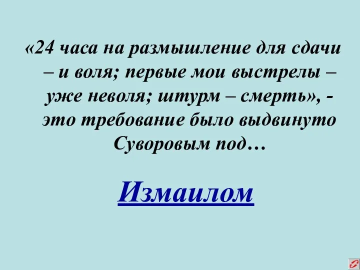 «24 часа на размышление для сдачи – и воля; первые мои