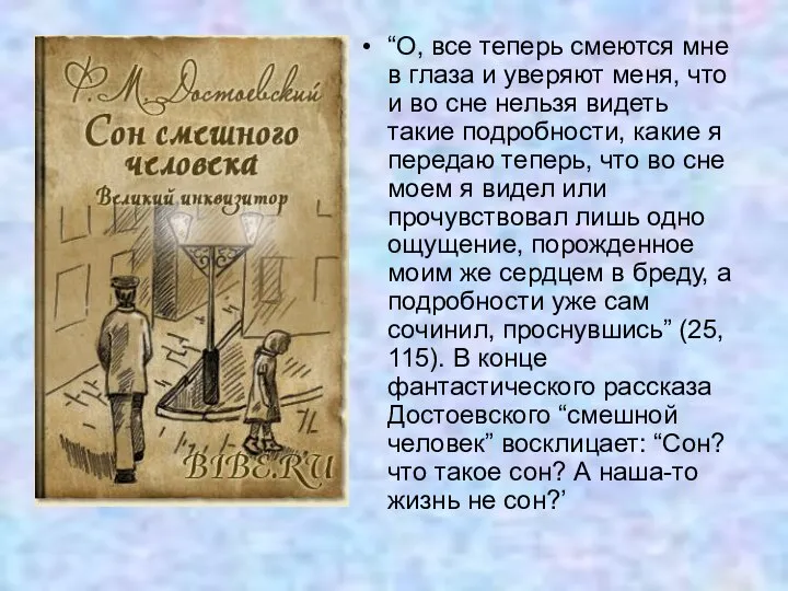 “О, все теперь смеются мне в глаза и уверяют меня, что