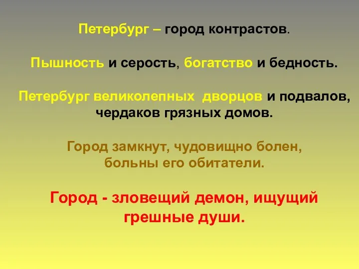 Петербург – город контрастов. Пышность и серость, богатство и бедность. Петербург