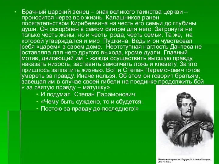 Брачный царский венец – знак великого таинства церкви – проносится через