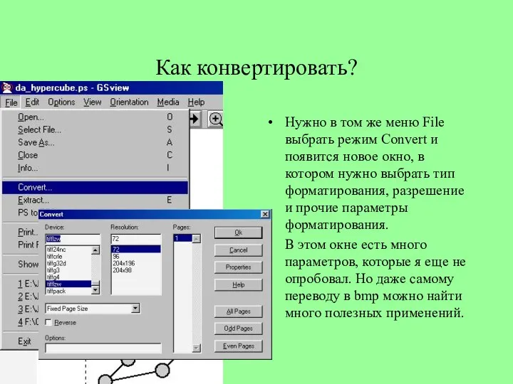 Как конвертировать? Нужно в том же меню File выбрать режим Convert