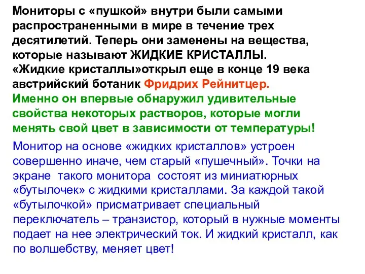 Мониторы с «пушкой» внутри были самыми распространенными в мире в течение