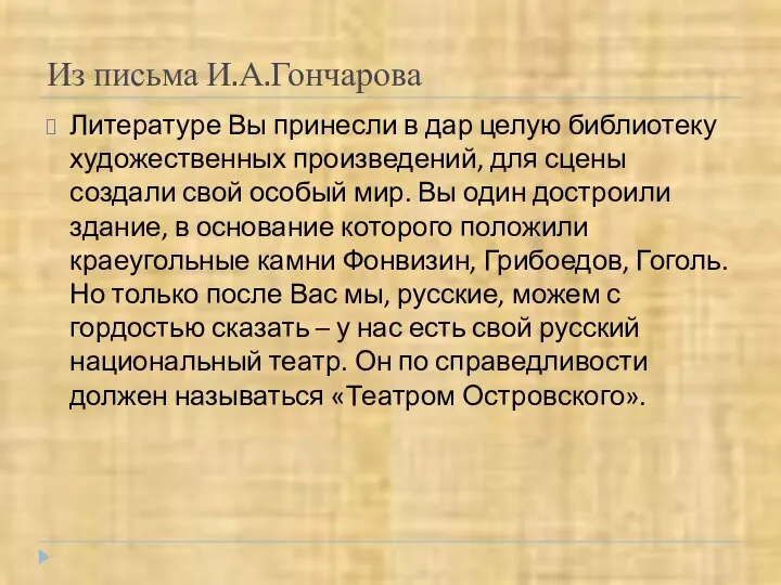 Литературе Вы принесли в дар целую библиотеку художественных произведений, для сцены