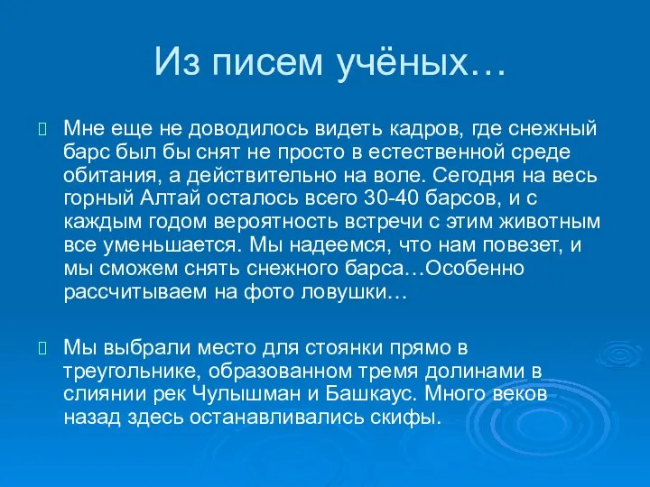 Из писем учёных… Мне еще не доводилось видеть кадров, где снежный