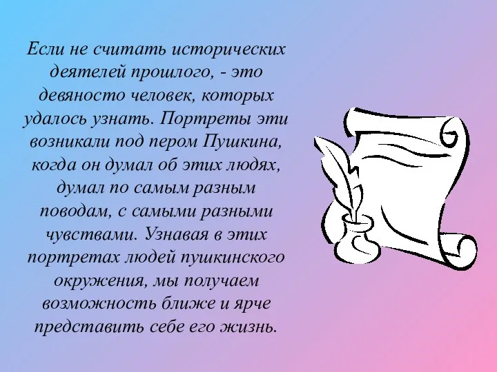 Если не считать исторических деятелей прошлого, - это девяносто человек, которых