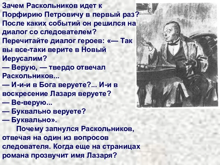 Зачем Раскольников идет к Порфирию Петровичу в первый раз? После каких