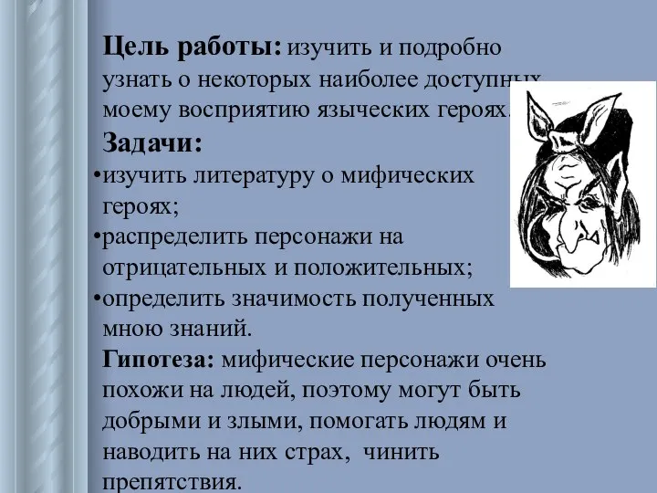 Цель работы: изучить и подробно узнать о некоторых наиболее доступных моему