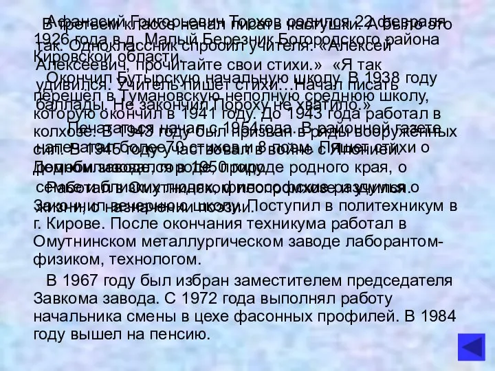 Афанасий Григорьевич Торхов родился 22 февраля 1926 года в д. Малый