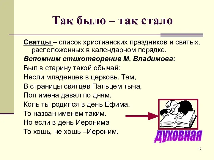 Так было – так стало Святцы – список христианских праздников и