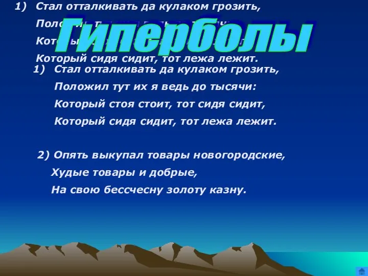 Стал отталкивать да кулаком грозить, Положил тут их я ведь до