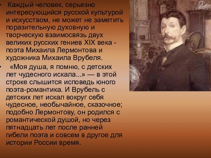 Каждый человек, серьезно интересующийся русской культурой и искусством, не может не