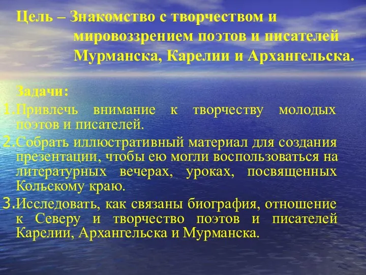 Задачи: Привлечь внимание к творчеству молодых поэтов и писателей. Собрать иллюстративный