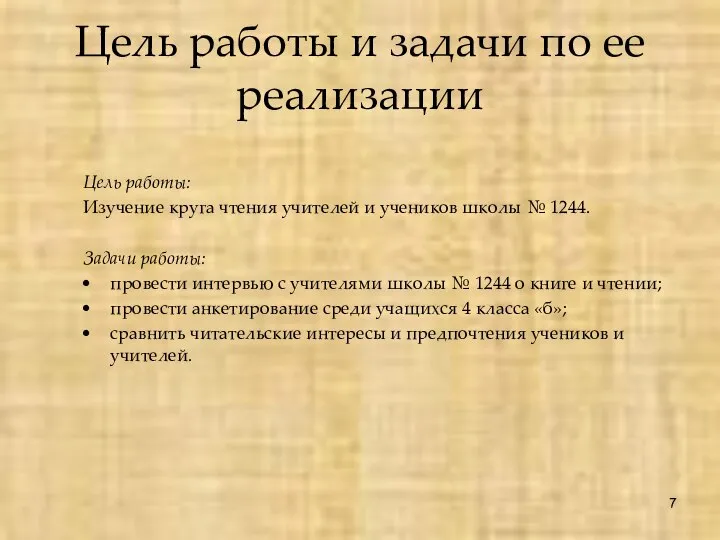 Цель работы и задачи по ее реализации Цель работы: Изучение круга