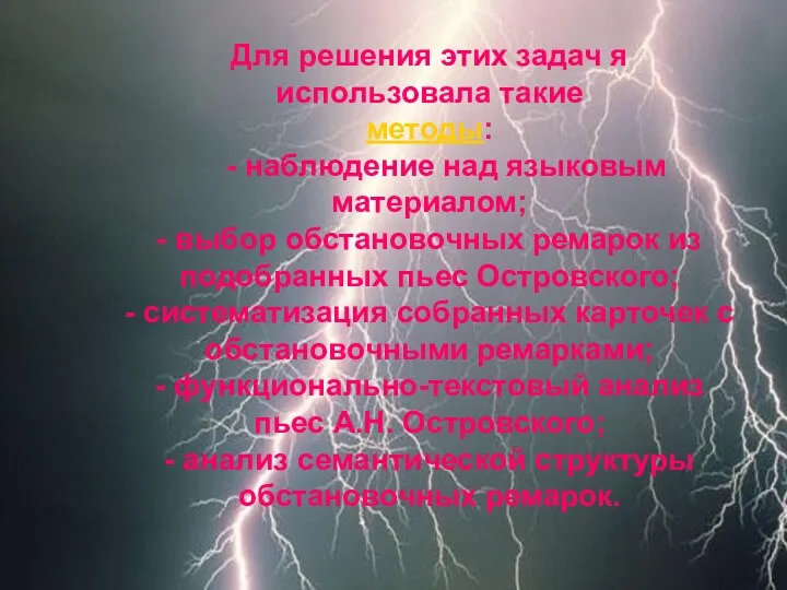 Для решения этих задач я использовала такие методы: - наблюдение над