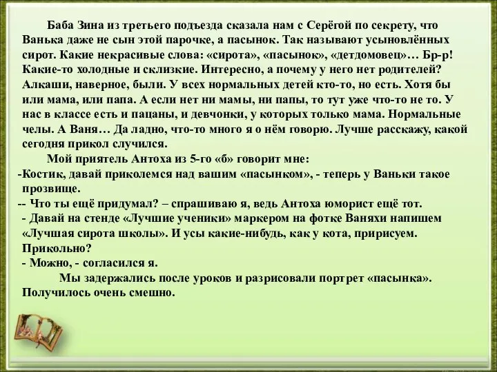 Баба Зина из третьего подъезда сказала нам с Серёгой по секрету,