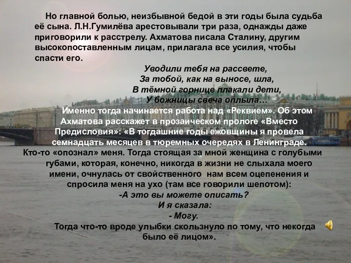 Но главной болью, неизбывной бедой в эти годы была судьба её