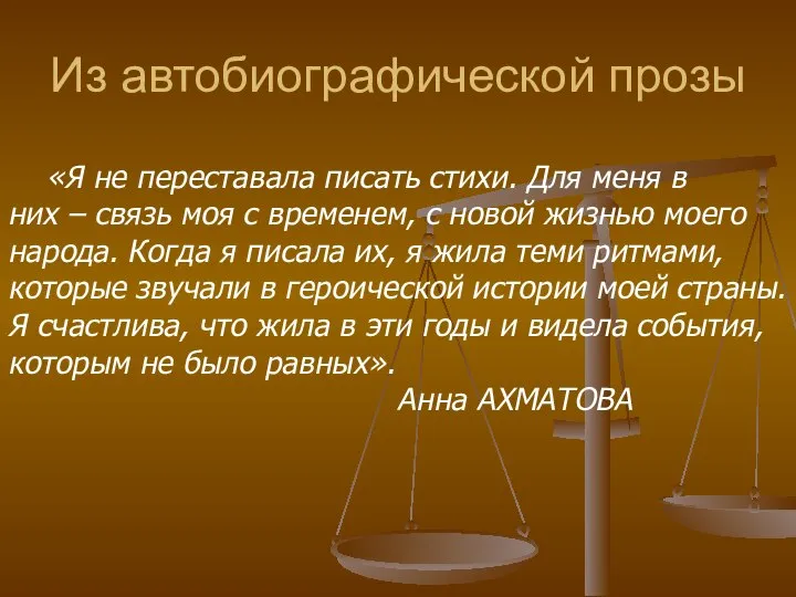 Из автобиографической прозы «Я не переставала писать стихи. Для меня в