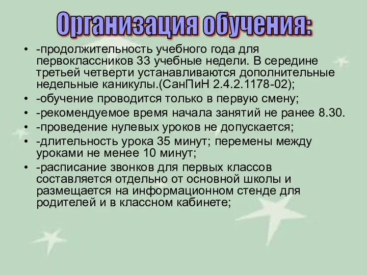 -продолжительность учебного года для первоклассников 33 учебные недели. В середине третьей