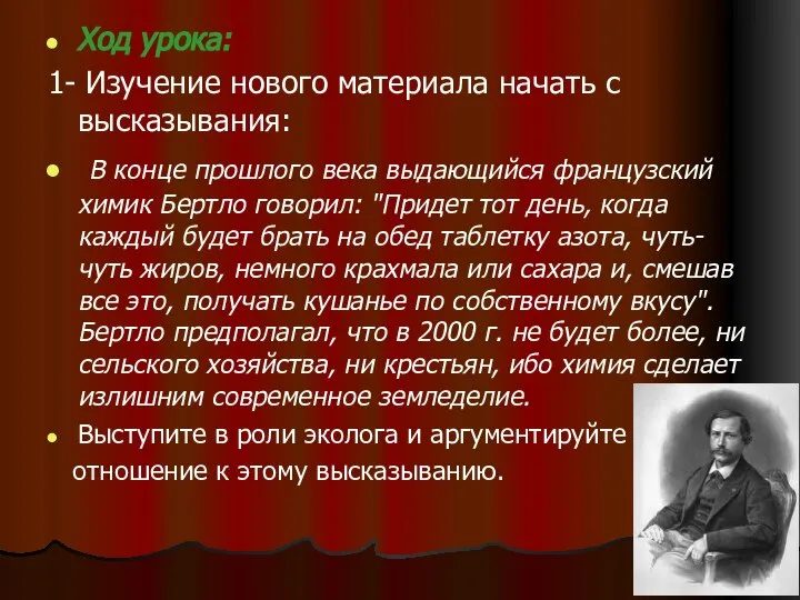 Ход урока: 1- Изучение нового материала начать с высказывания: В конце