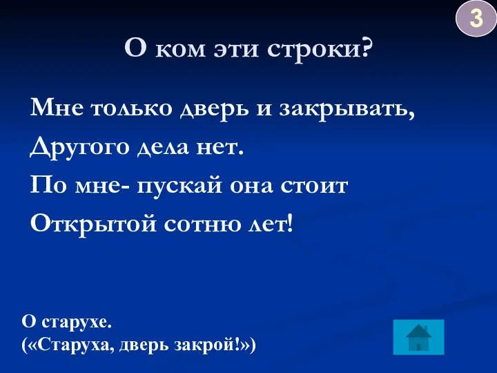 О ком эти строки? Мне только дверь и закрывать, Другого дела