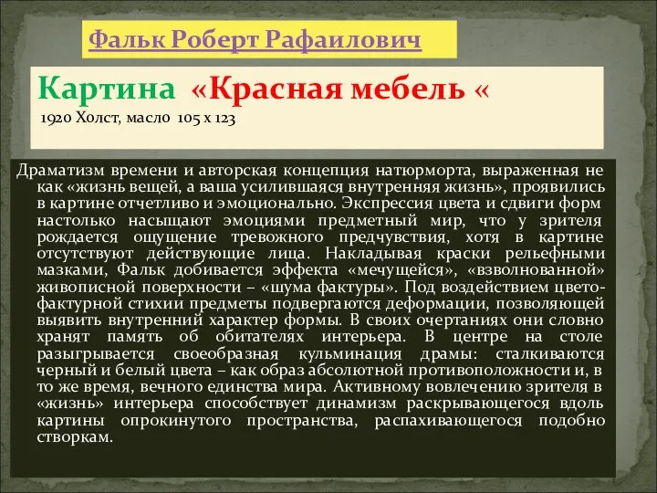 Драматизм времени и авторская концепция натюрморта, выраженная не как «жизнь вещей,