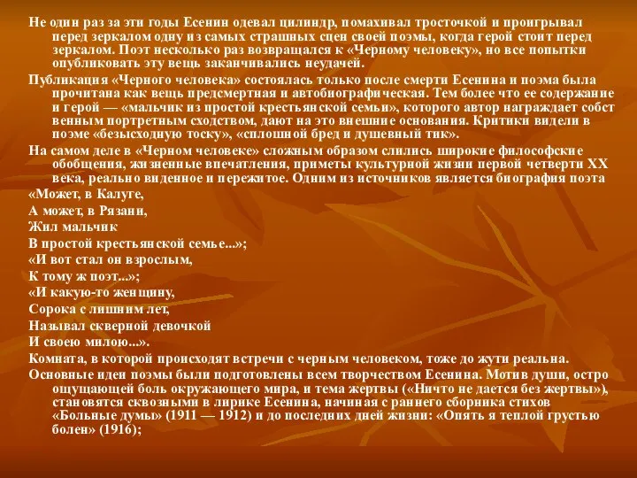 Не один раз за эти годы Есенин одевал цилиндр, помахивал тросточкой