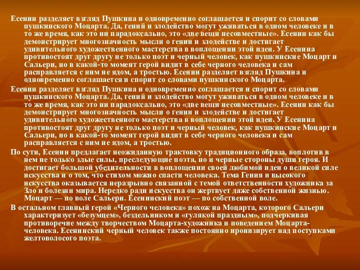 Есенин разделяет взгляд Пушкина и одновременно соглашается и спорит со словами