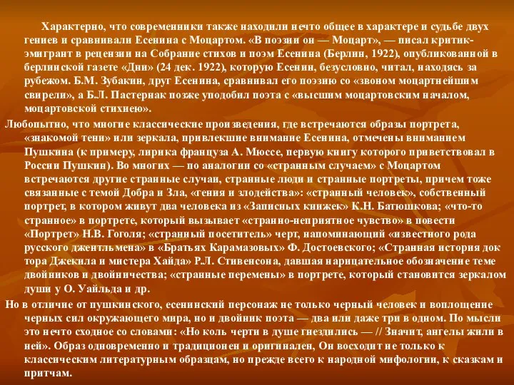 Характерно, что современники также находили нечто общее в характере и судьбе