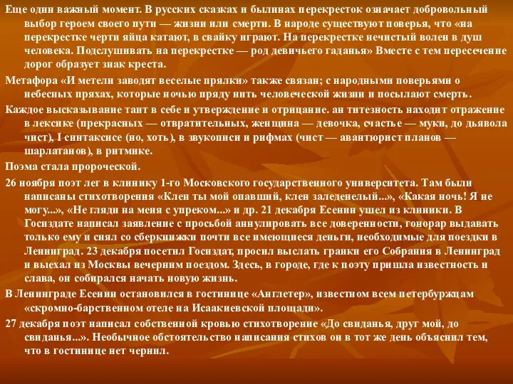 Еще один важный момент. В русских сказках и былинах перекресток означает