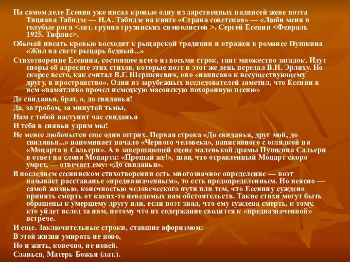 На самом деле Есенин уже писал кровью одну из дарственных надписей