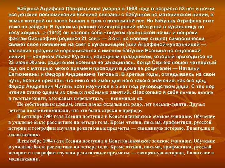 Бабушка Аграфена Панкратьевна умерла в 1908 году в возрасте 53 лет