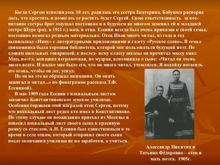 Когда Сергею исполнилось 10 лет, родилась его сестра Екатерина. Бабушка распоряд