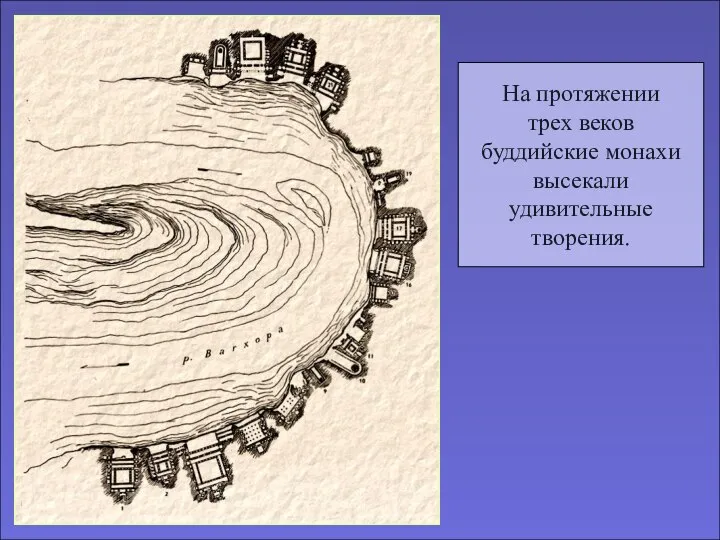 На протяжении трех веков буддийские монахи высекали удивительные творения.