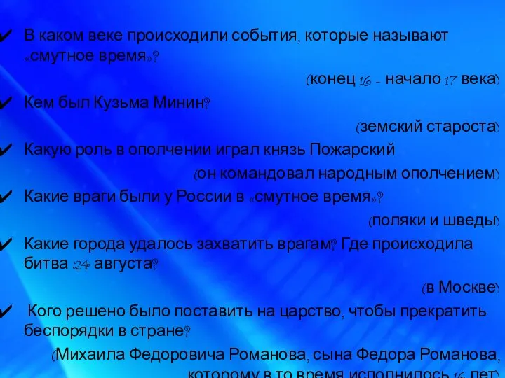 В каком веке происходили события, которые называют «смутное время»? (конец 16