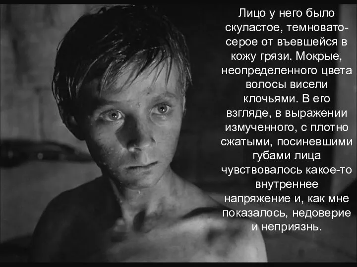 Лицо у него было скуластое, темновато-серое от въевшейся в кожу грязи.