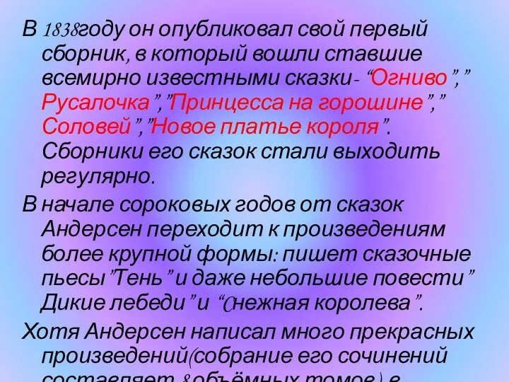 В 1838году он опубликовал свой первый сборник, в который вошли ставшие