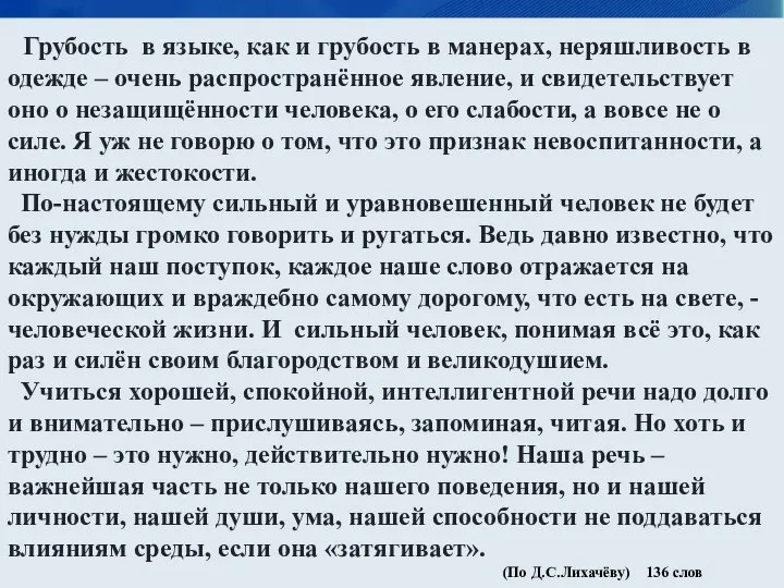 Грубость в языке, как и грубость в манерах, неряшливость в одежде