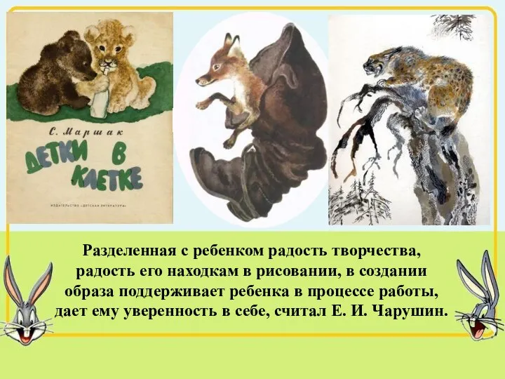 Разделенная с ребенком радость творчества, радость его находкам в рисовании, в