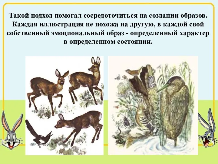 Такой подход помогал сосредоточиться на создании образов. Каждая иллюстрация не похожа